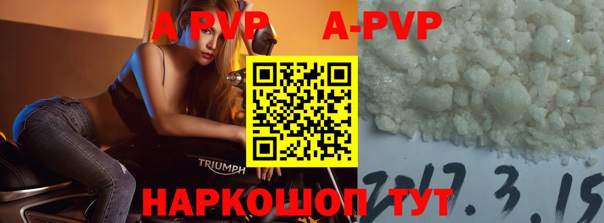 A-PVP VHQ Красногорск