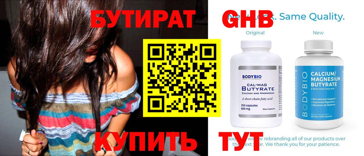 Красногорск  Бутират  Вход с VPN  Бутират оксана 