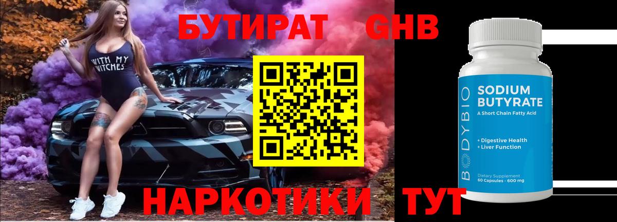 БУТИРАТ бутандиол Красногорск