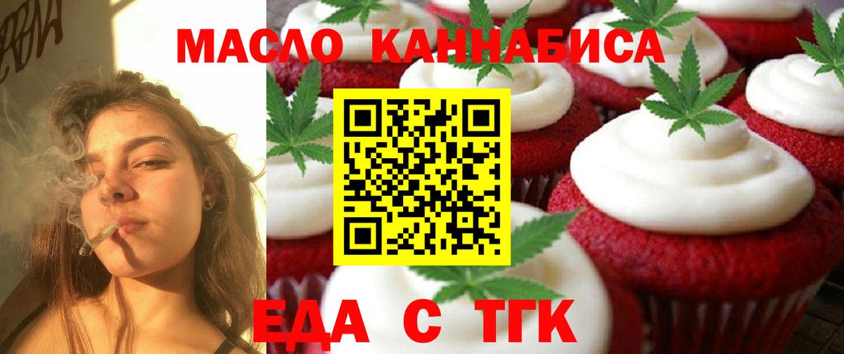 Красногорск  Еда ТГК марихуана  Вход с VPN 