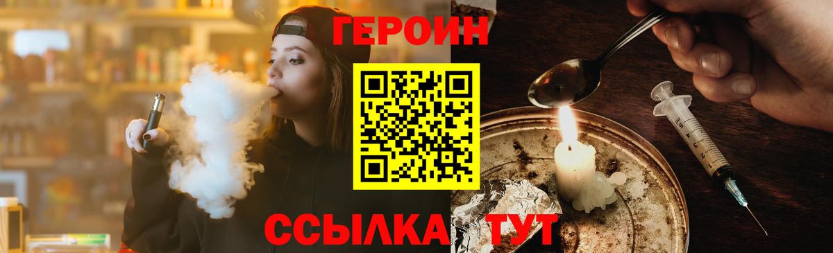 Героин  Вход с VPN  Красногорск  Героин VHQ 