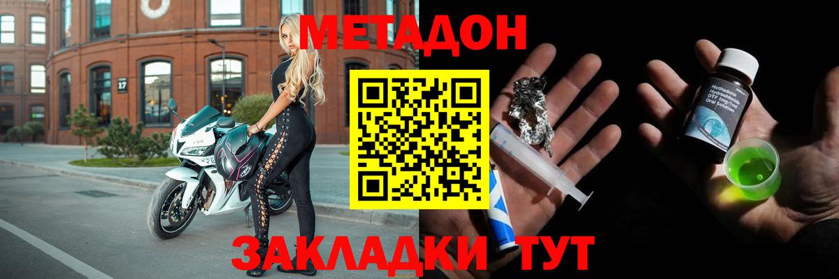 Метадон мёд  Метадон кристалл  Вход с VPN  Красногорск 